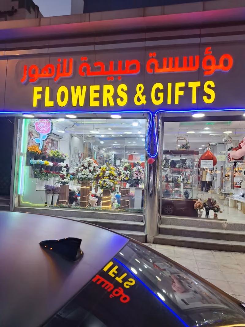 Flower and gift shop Riyadh