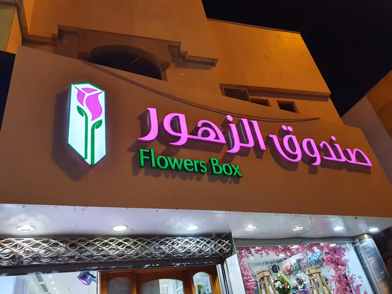 Flower Box