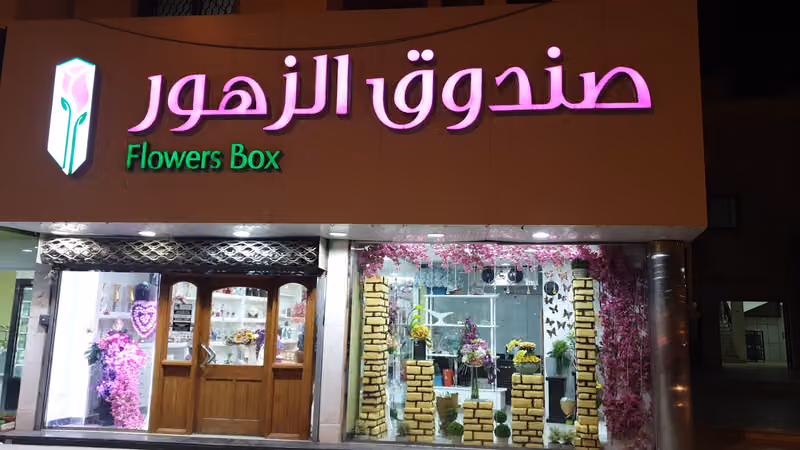 Flower Box