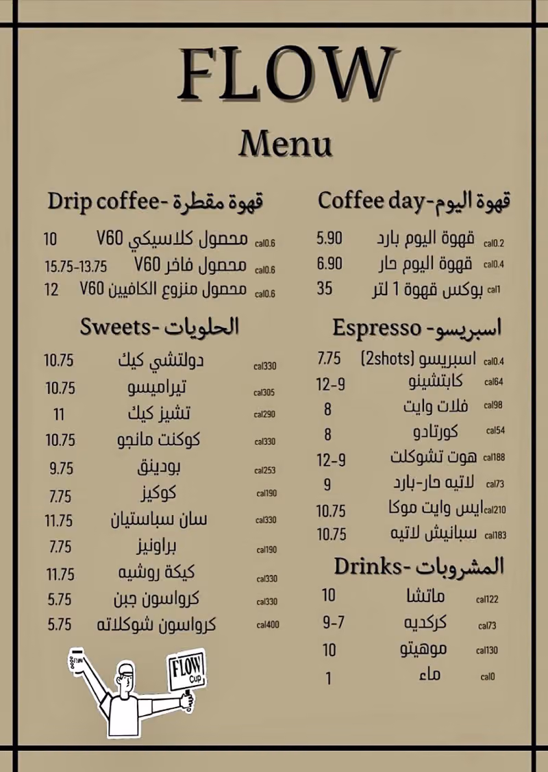 فلو كوب FLOW CUP