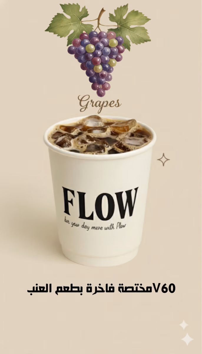 فلو كوب FLOW CUP