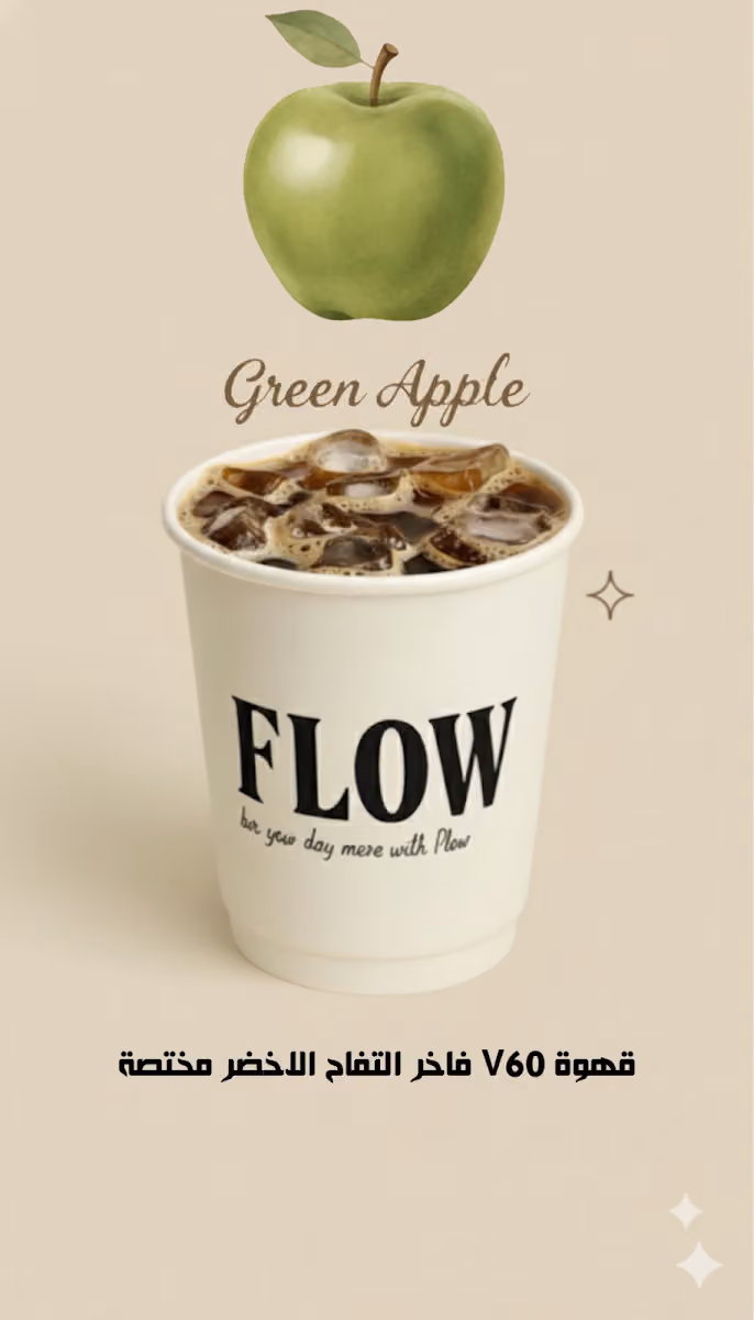 فلو كوب FLOW CUP