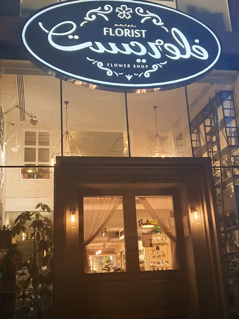 فلوريست