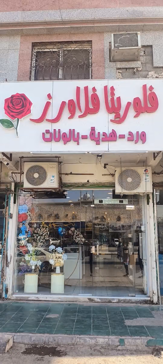 فلوريتا للزهور Florita Flowers