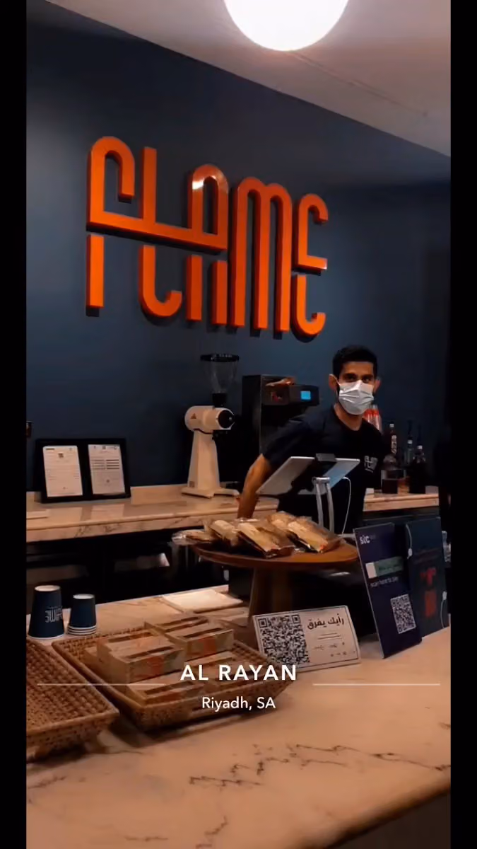 فليم قهوة ومحمصة مختصة Flame cafe and Rostery