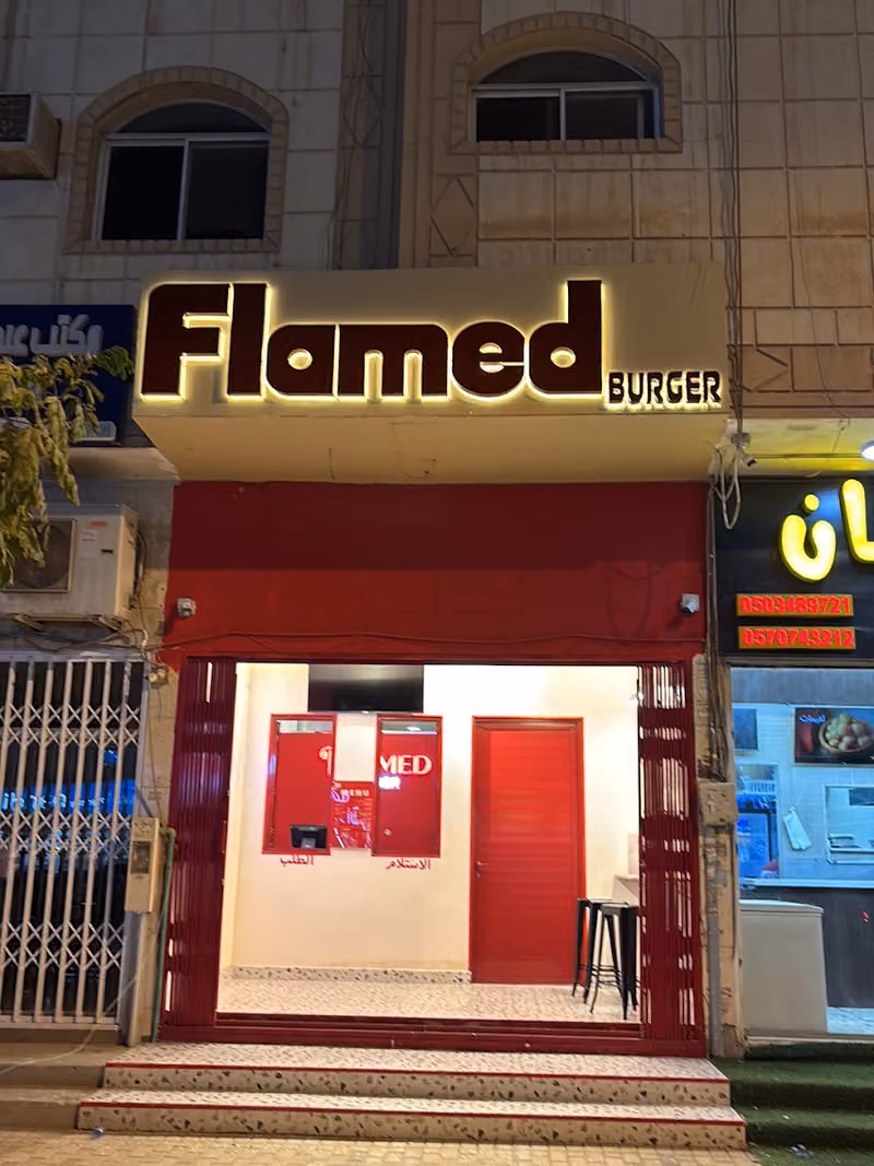 فليمد برجر | Flamed Burger