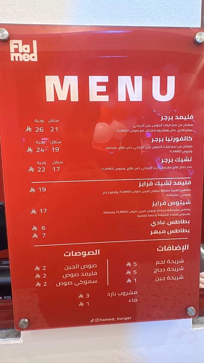 فليمد برجر | Flamed Burger