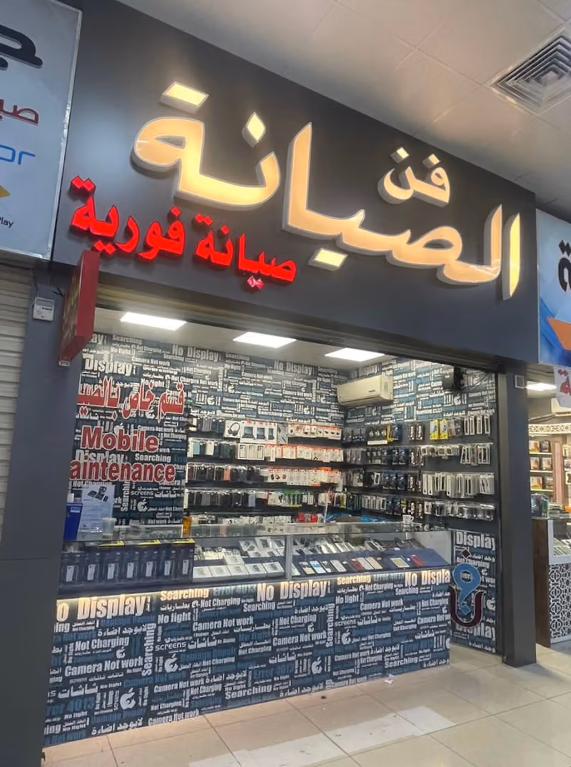 فن الصيانة للاتصالات