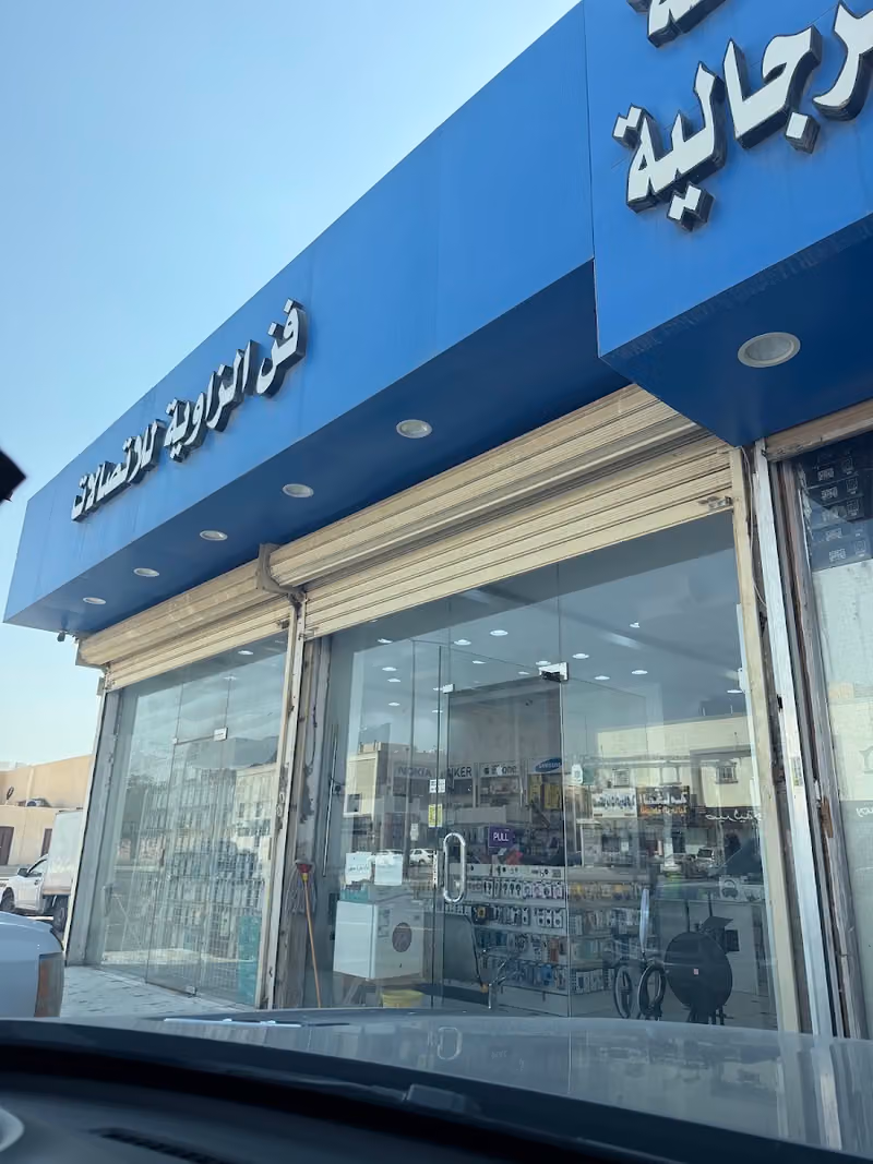 فن الزاوية للاتصالات - محل اتصالات صياننة جوالات