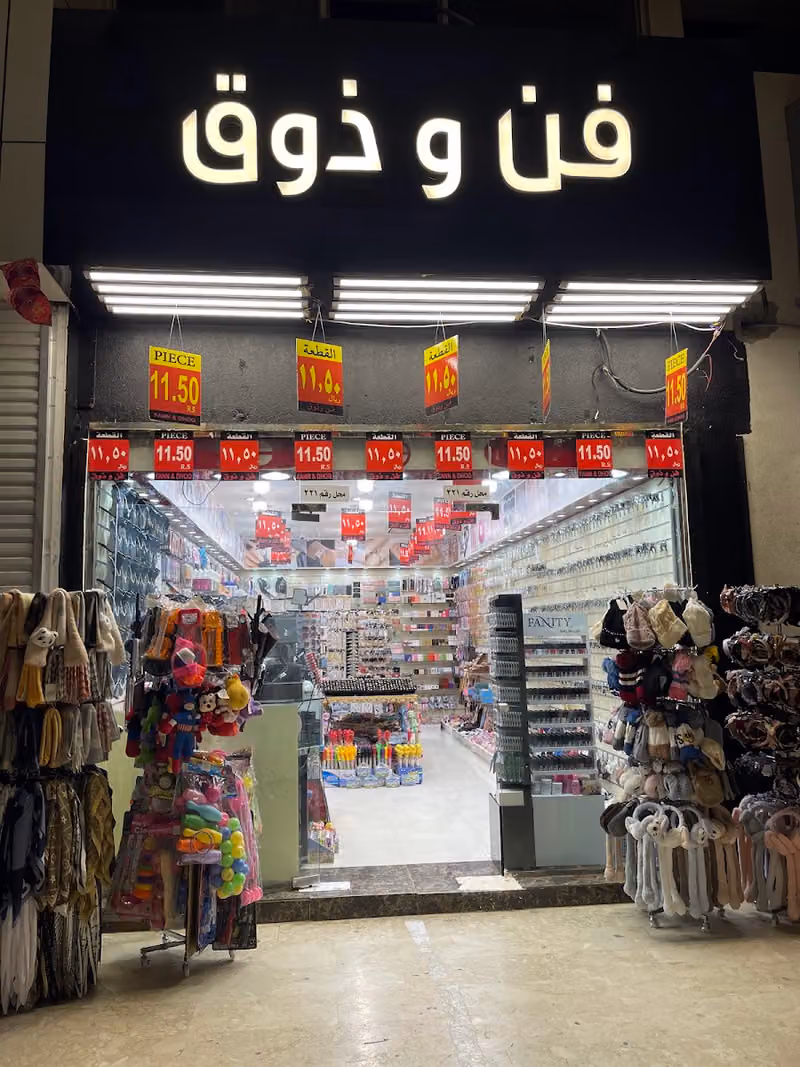 فن وذوق 2