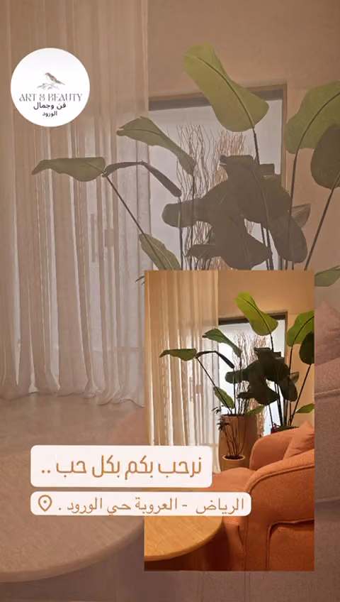 فن وجمال للتزيين النسائي