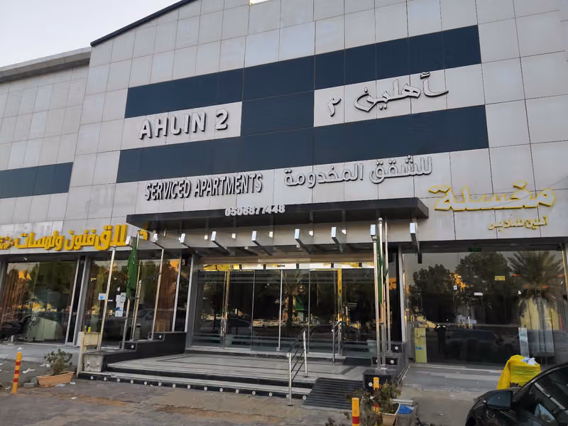 فندق اهلين 2