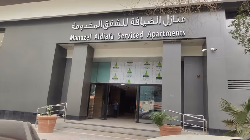 فندق الضيافة