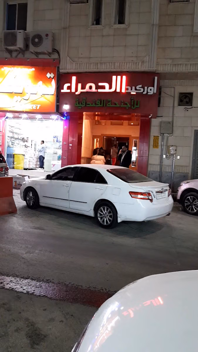 فندق أوركيدا الحمراء البطحاء
