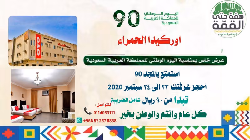فندق أوركيدا الحمراء البطحاء