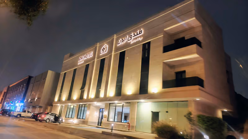 فندق ايون حي الملك عبدالعزيز