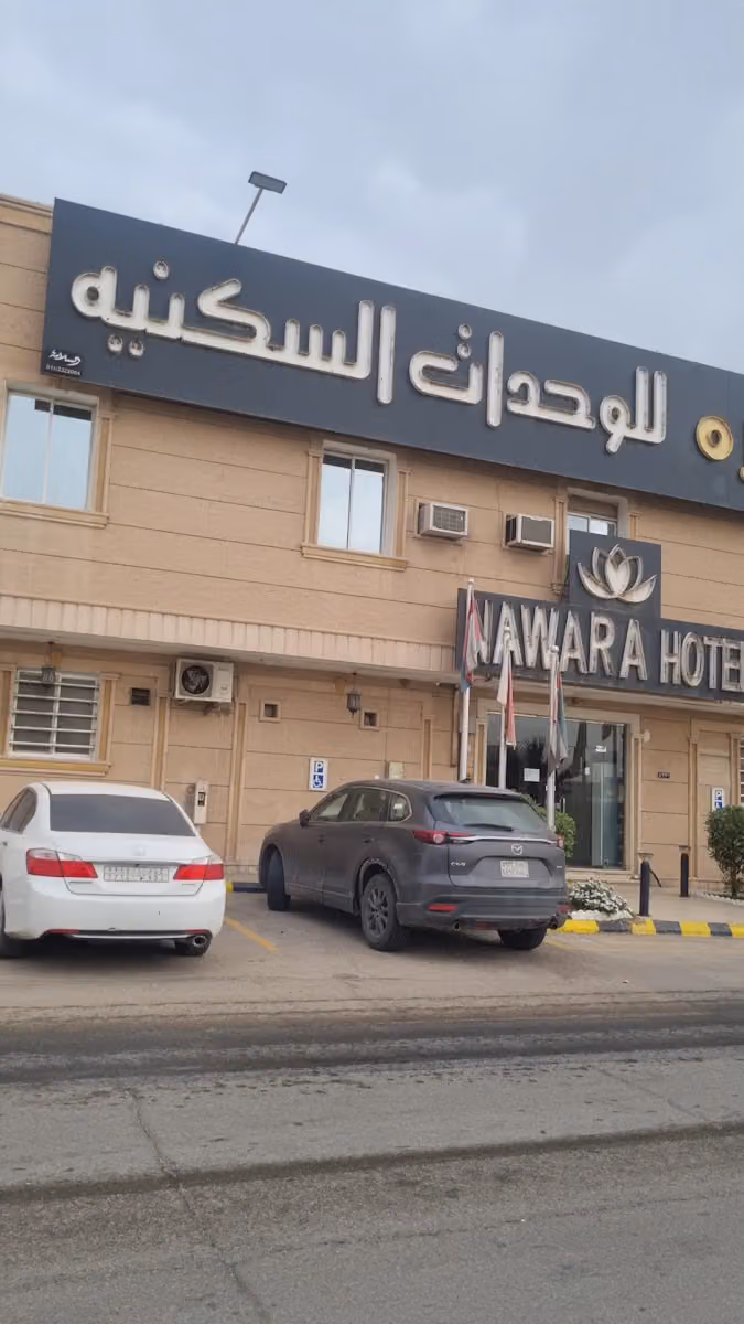 فندق درة نوارة
