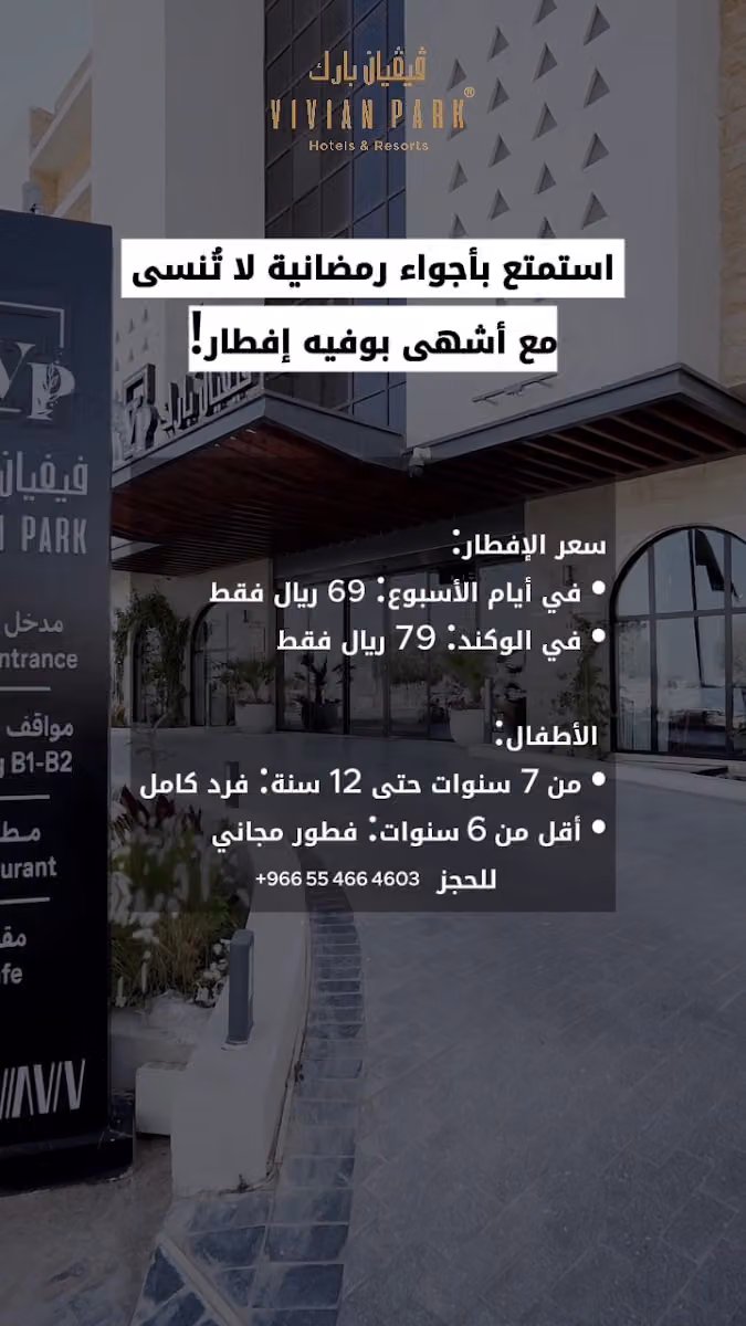 فندق فيفيان بارك الرائد. Vivian Park ElRaeid Hotel