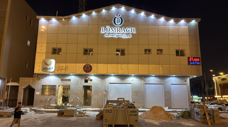 فندق لوميراخ للشقق المخدومة