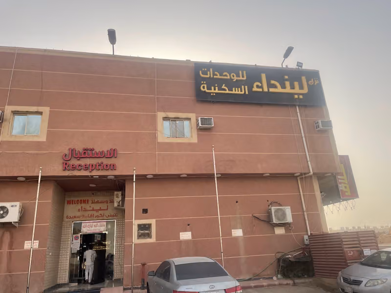 فندق لينداء