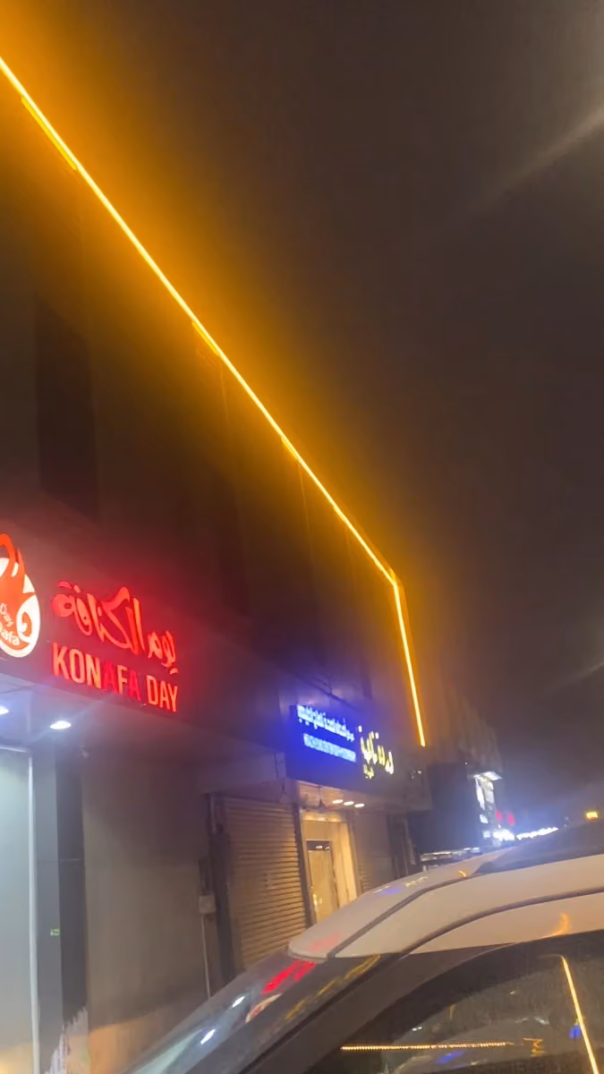 فندق منار بارك Manar Park Hotel