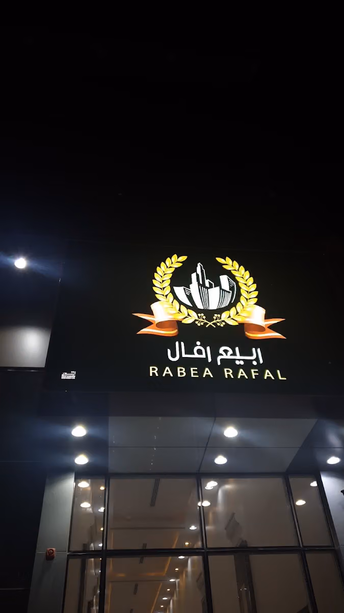 فندق ربيع رافال