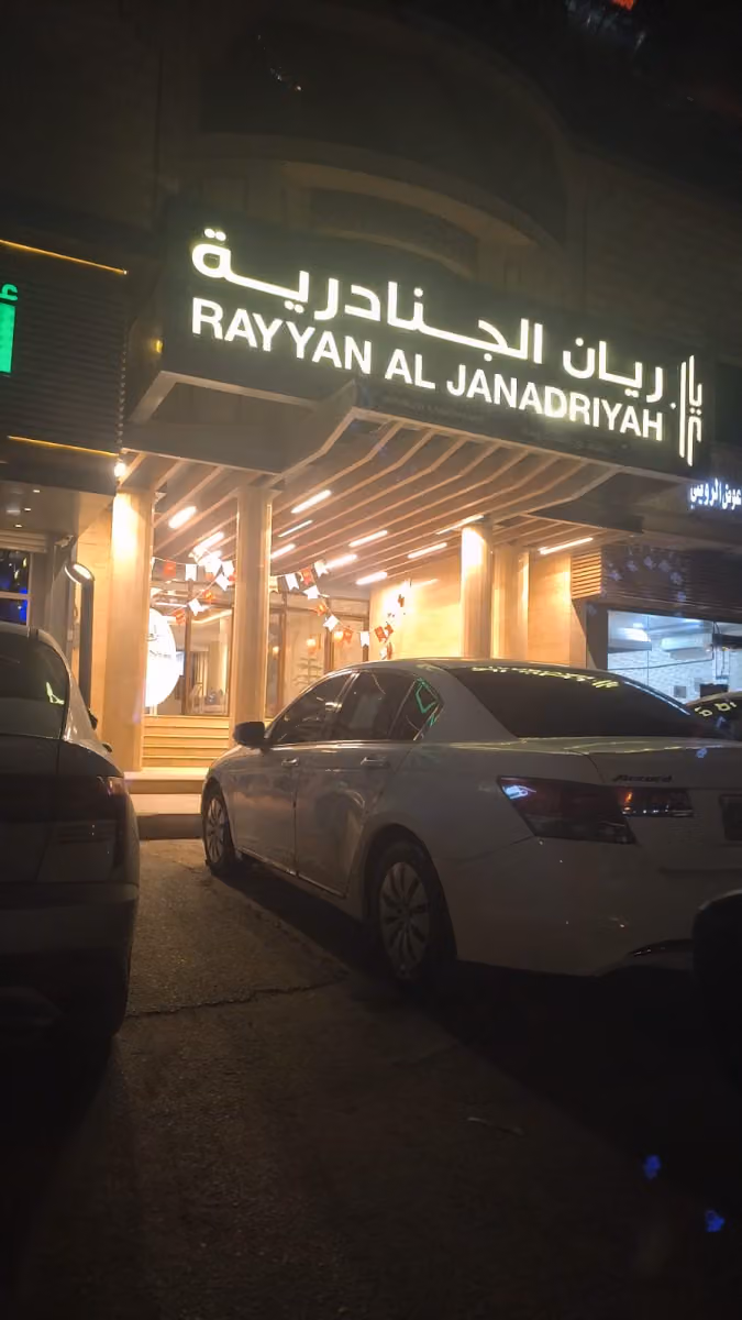 فندق ريان الجنادرية للشقق المخدومة