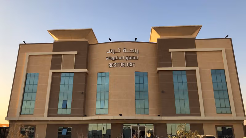 راحة ترف -شيك نيست