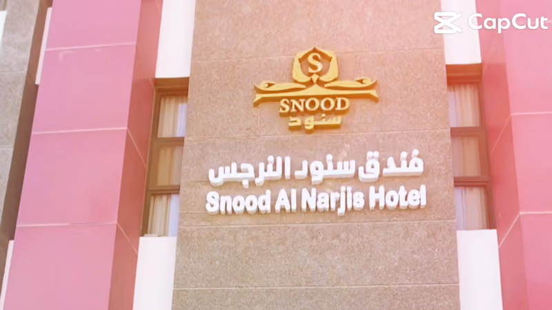 فندق سنود النرجس