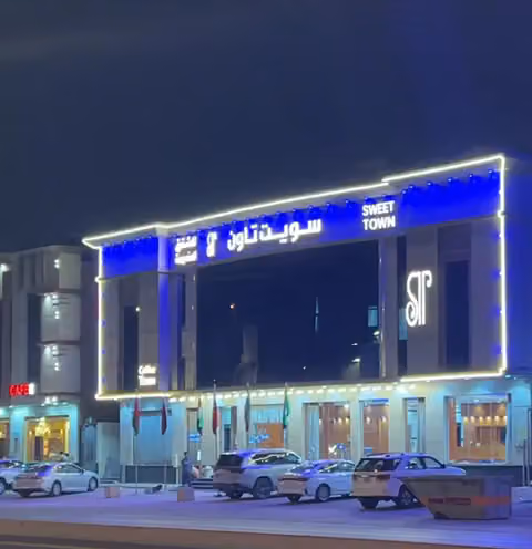 فندق سويت تاون