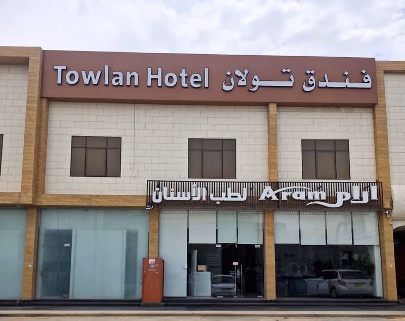 فندق تولان الريان