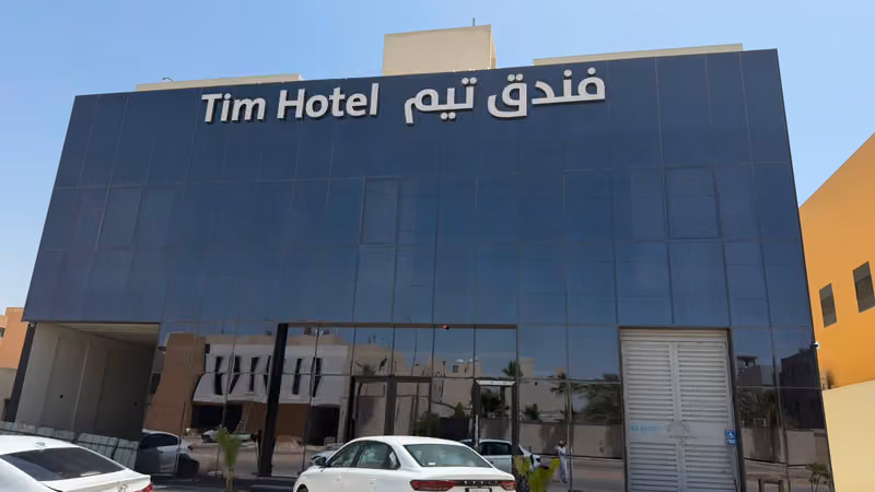 فندق تيم
