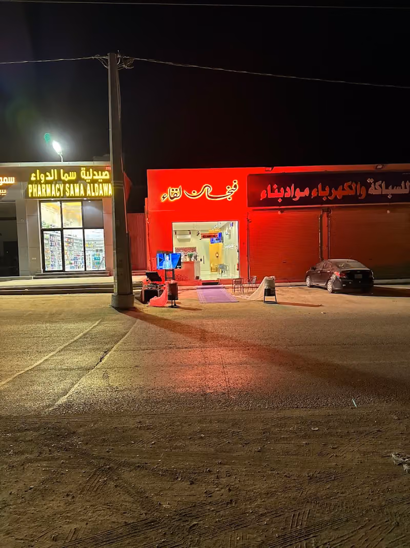 فنجان لقاء