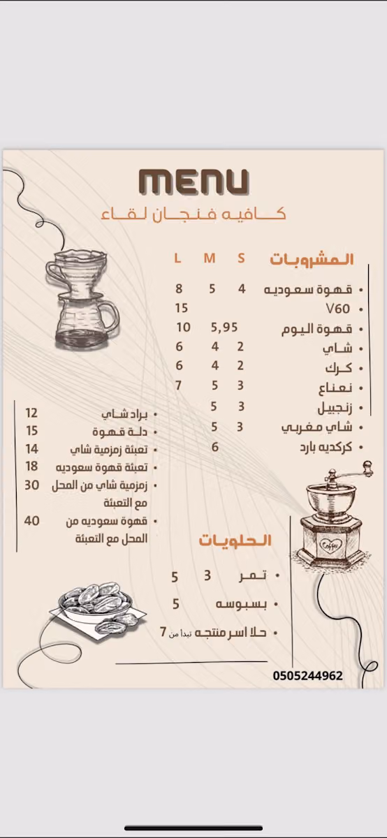 فنجان لقاء
