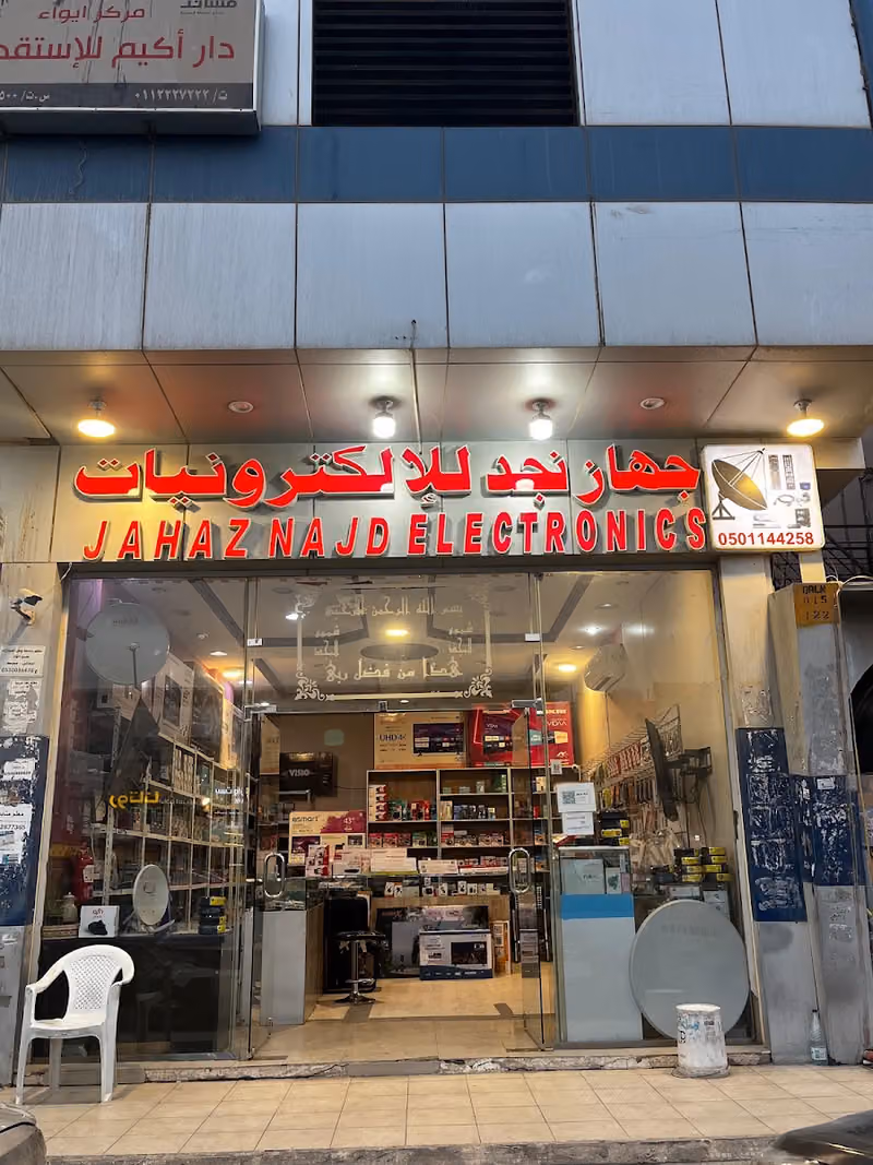 فني أجهزة استقبال الأقمار الصناعية وأطباقها، جاهز نجد للإلكترونيات