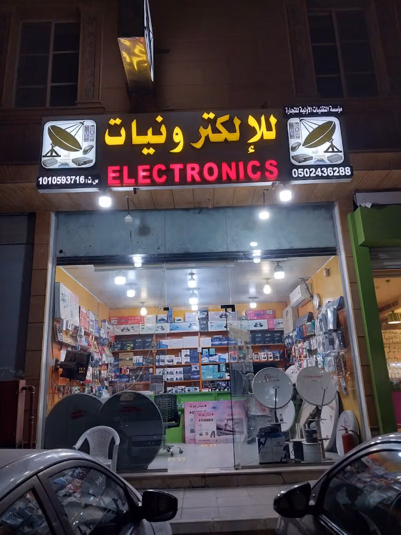 فني دش رسيفر إلكترونيات