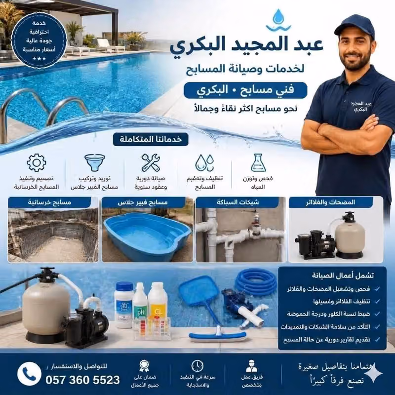 فني مسابح عبدالمجيد البكري