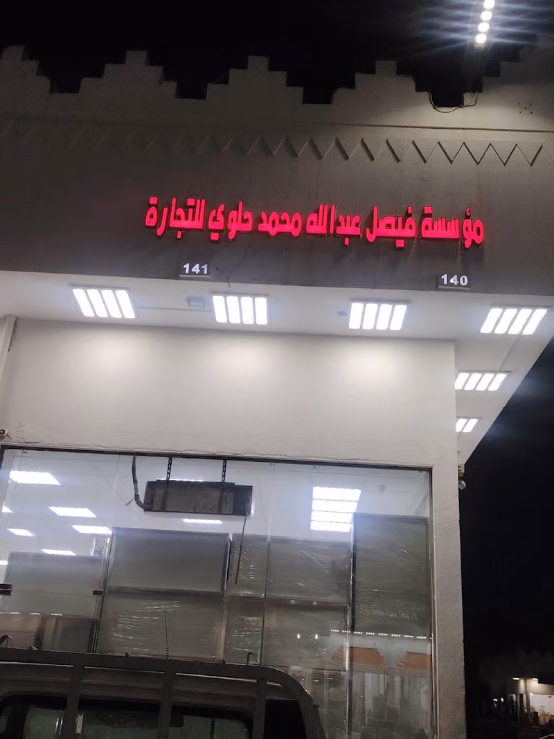 فني مطابخ ابويزن