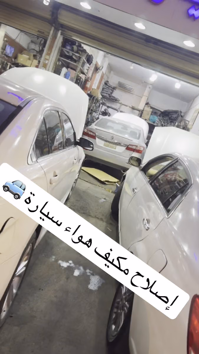 فني تبريد وًتكييف سيارات