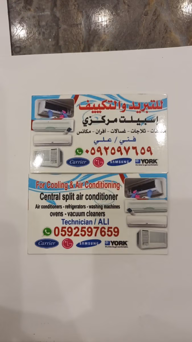 فني تكييف وتبريد صيانة