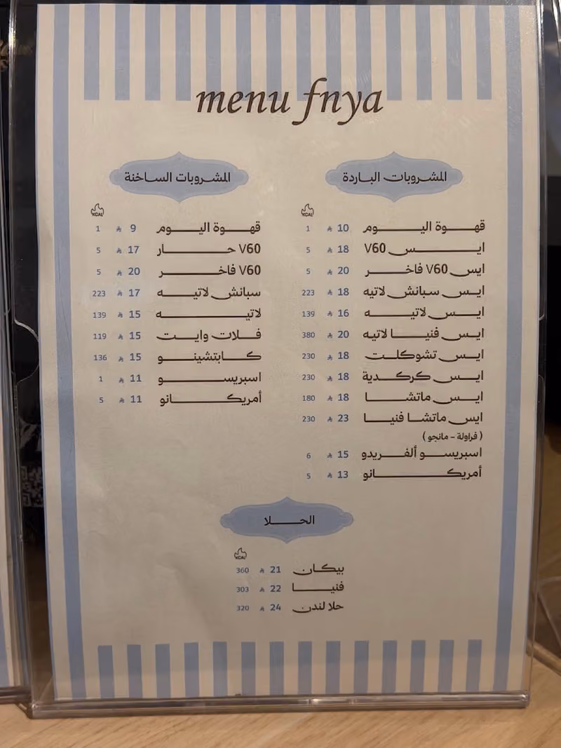 فنيا - FNYA قهوه مختصه