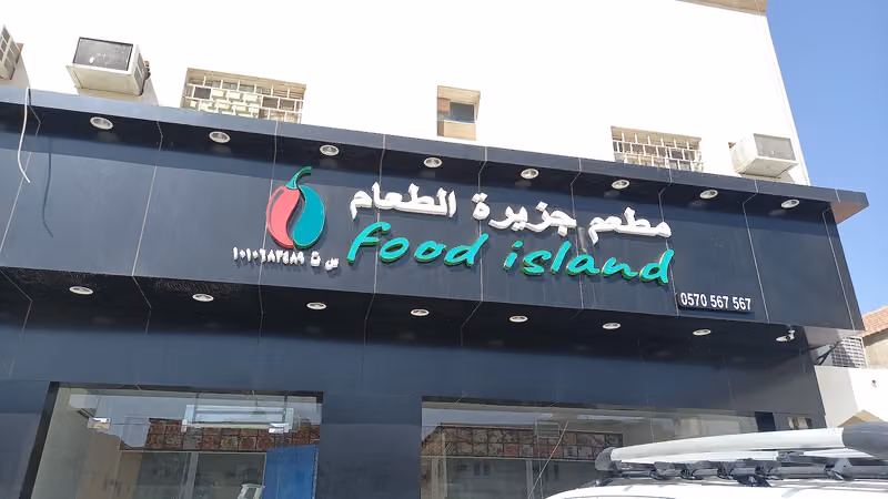 Food Island Sri Lankan Restaurant & Bake House