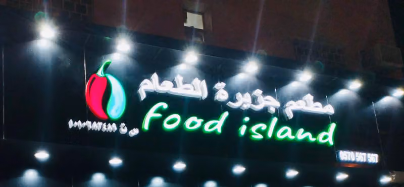 Food Island Sri Lankan Restaurant & Bake House