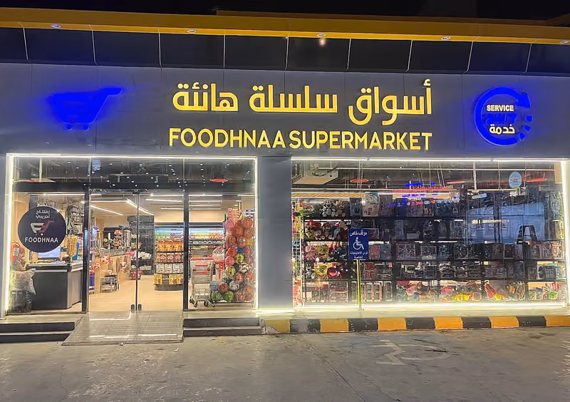 أســـــواق فودنا