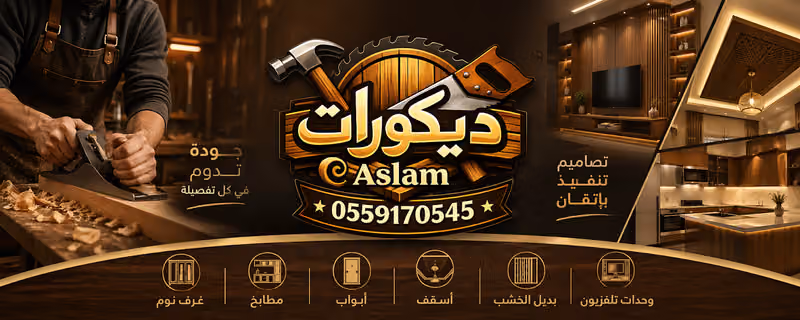 For Furniture للموبيليا