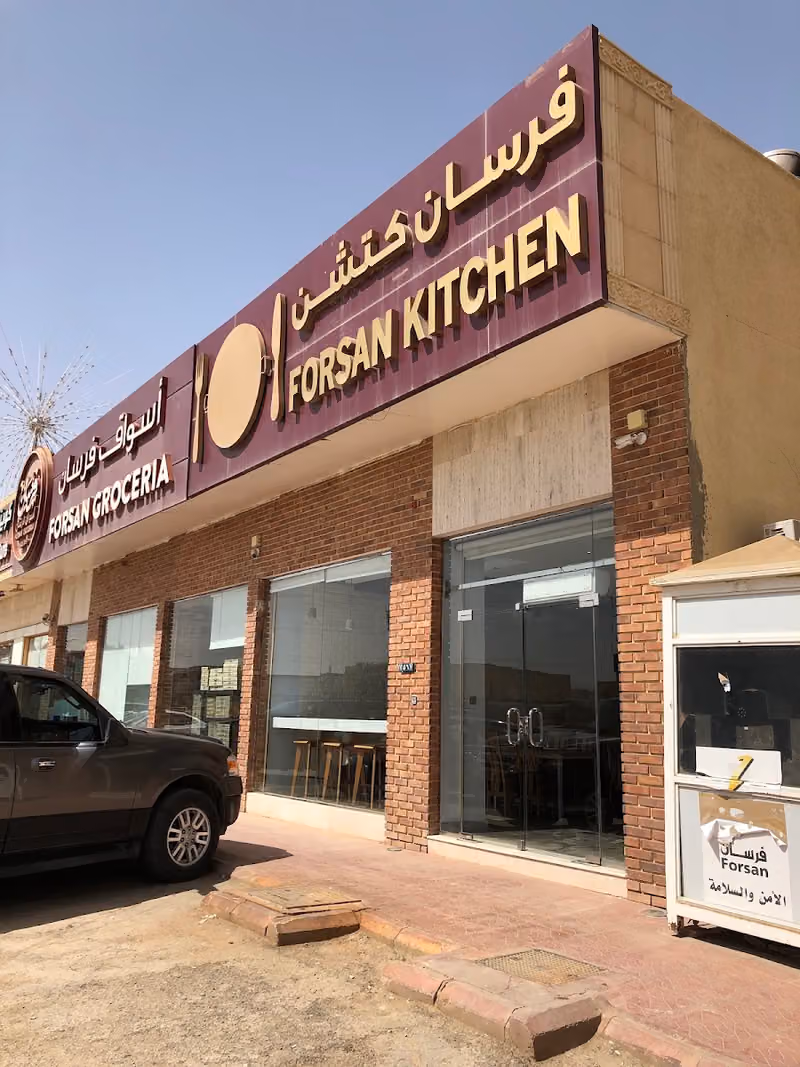 Forsan Kitchen