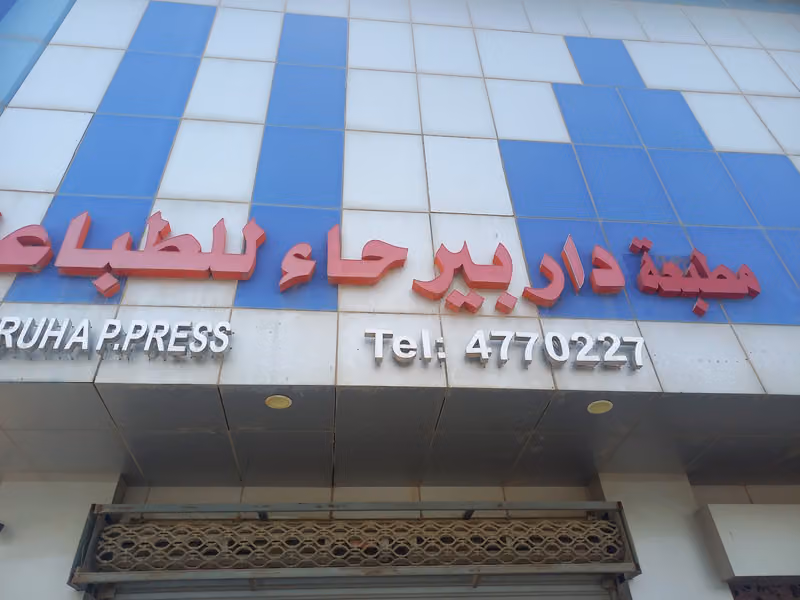 فقيه باك للتعبئه والتغليف