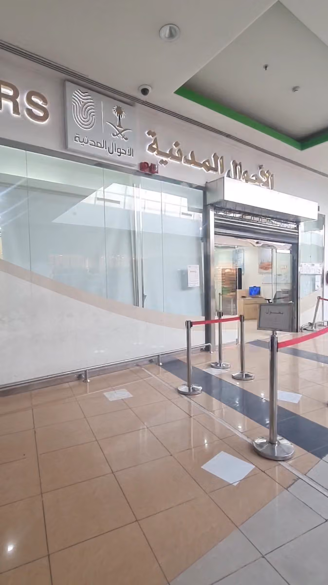 فرع الاحوال المدنية بالقطار مول