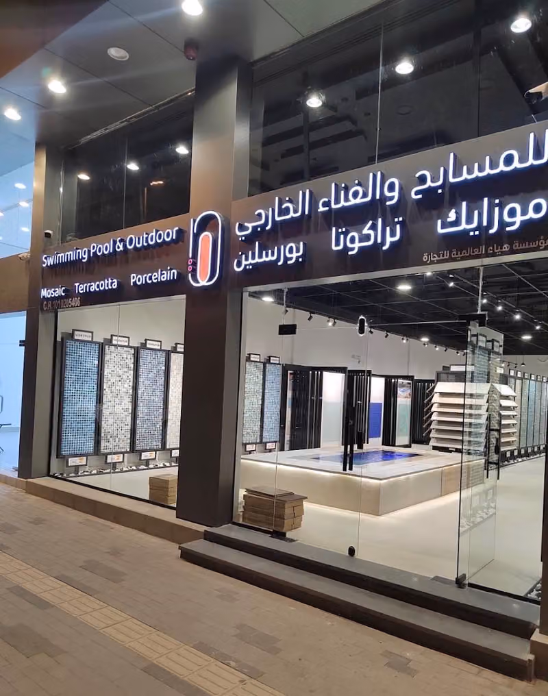 هيا العالمية طريق الامام سعود Haya international