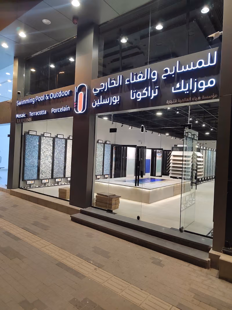 فرع مؤسسة هيا العالمية للتجارة